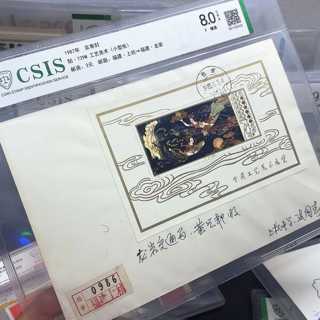 T29型张实寄封信泰8分片