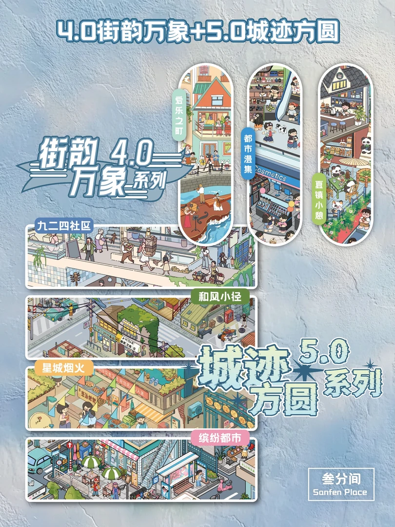 叁分间4.0-5.0系列造景贴纸微缩堆叠场景3d立体手工diy手账贴画