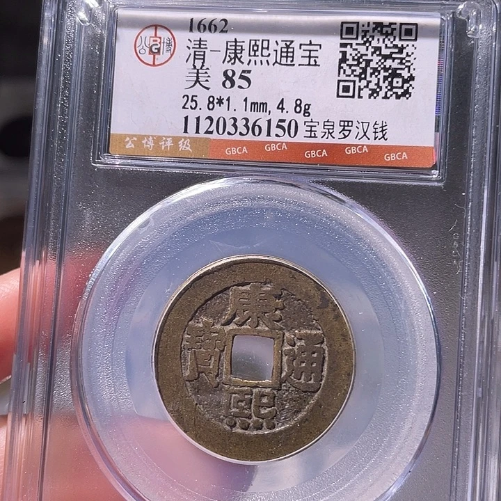 铜EB封装评级盒子币一个6150