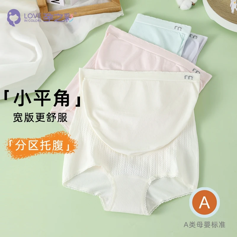 孕之彩孕妇内裤孕中后期专用高腰托腹抗菌裤加长薄款底裆薄短裤
