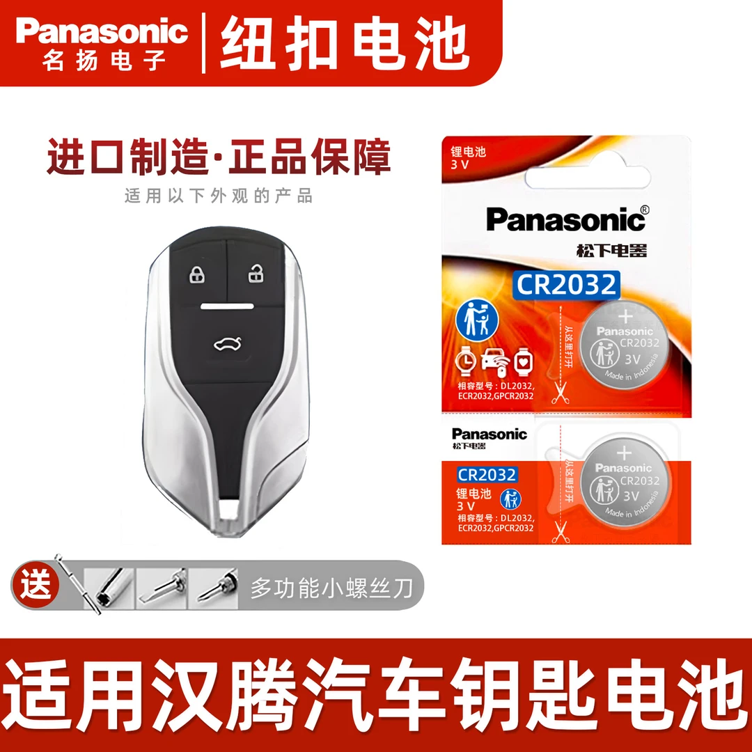 适用汉腾汽车钥匙电池    X7 X5 X7S幸福E+原装CR2032遥控器 上饶