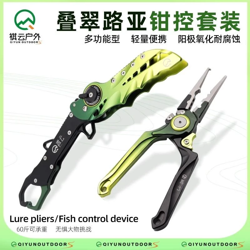 祺云叠翠铝合金路亚钳专业多功能耐腐蚀加长控鱼器防滑路亚套装