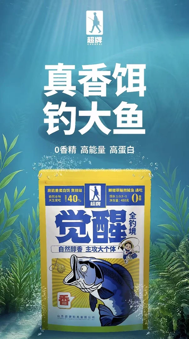 超牌觉醒香饵料高能量高蛋白野钓黑坑夏秋季通用觉醒超牌钓鱼饵料