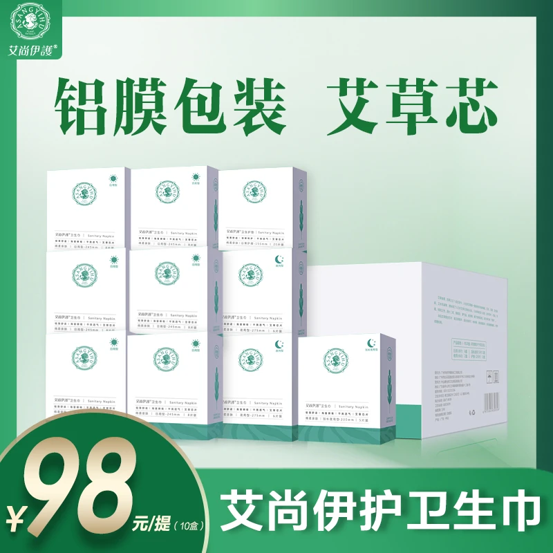 （活动特惠）艾尚伊护卫生巾棉柔超薄吸水因子透气艾草抑菌日用夜用