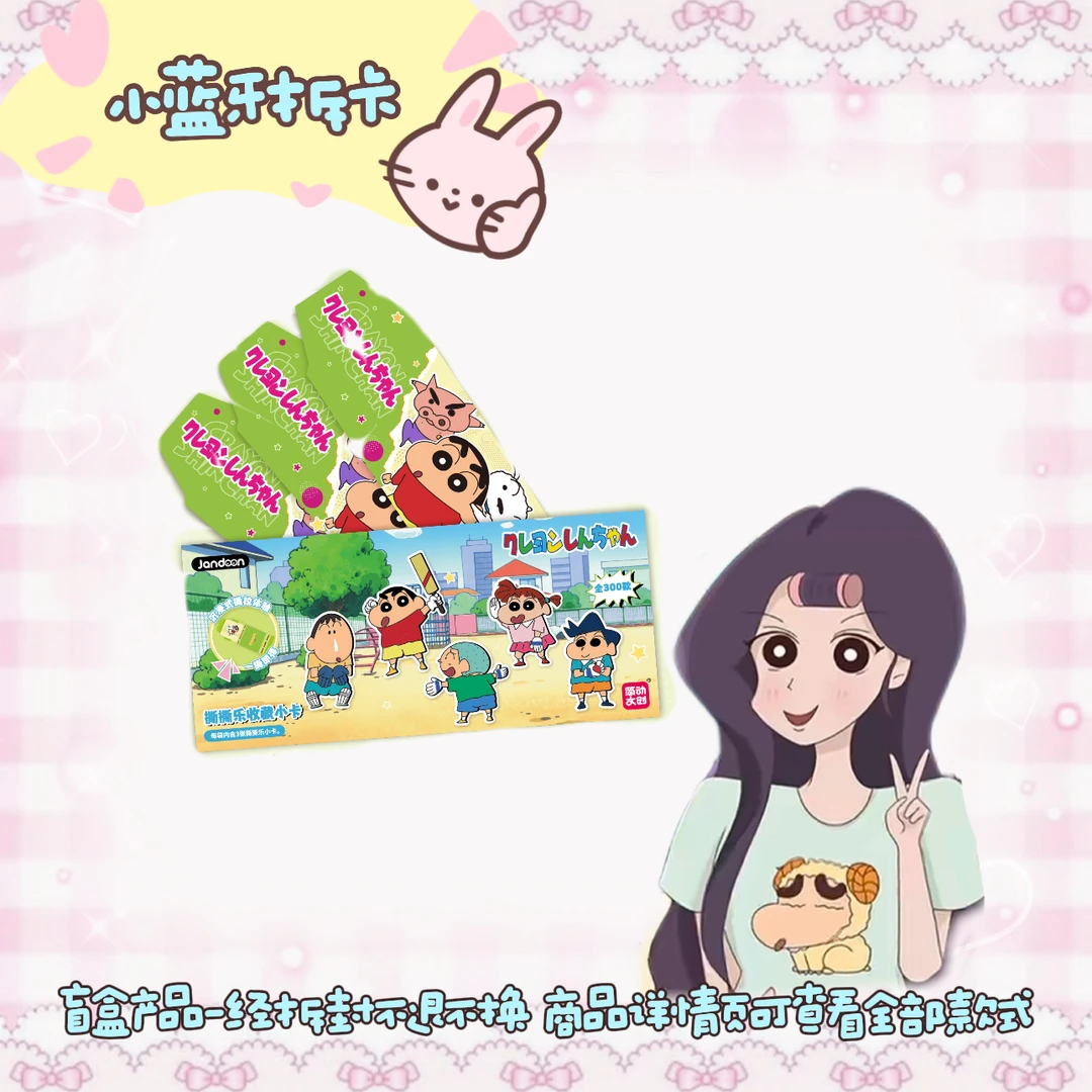 小蓝牙&抓猪【简动文创蜡笔小新撕撕乐收藏卡牌】（主播代拆）