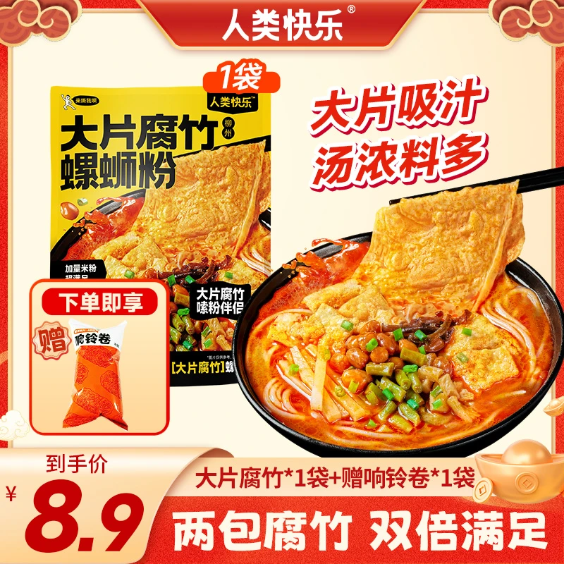 人类快乐螺蛳粉加量米粉速食宿舍泡面火鸡面酸辣粉柳州特色美食