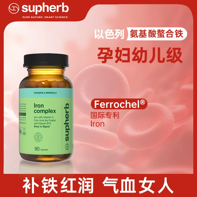Supherb孕妇儿童贫血女性补铁叶酸螯合铁胶囊90粒