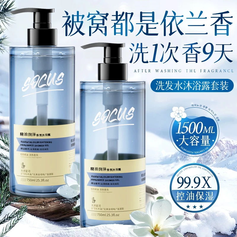 【官方正品】依兰香洗发水控油蓬松持久留香女男士洗头膏露大容量装