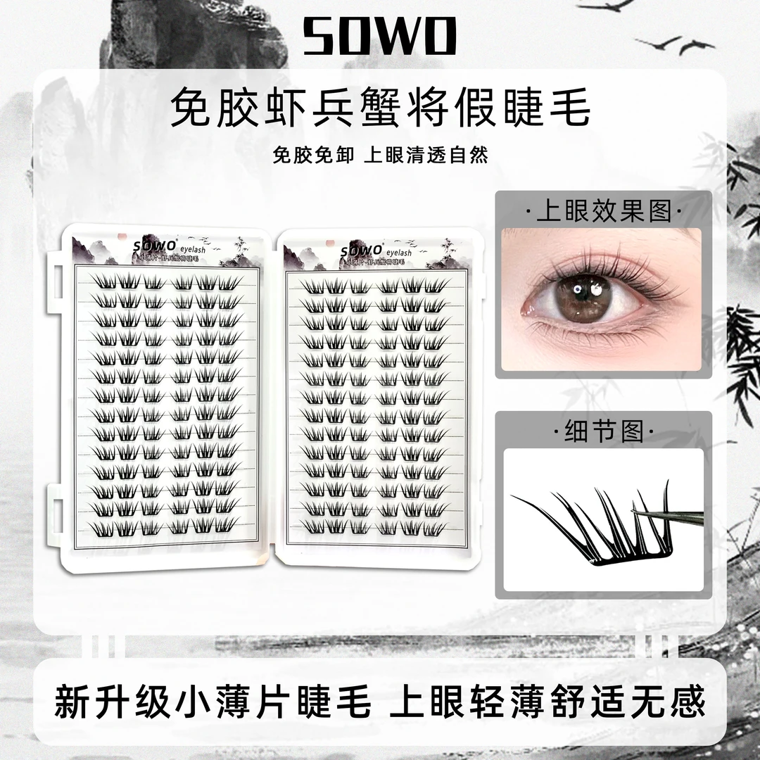 国风虾兵蟹将假睫毛不规则凌乱狐系分段式单簇柔软卷翘适合新手睫