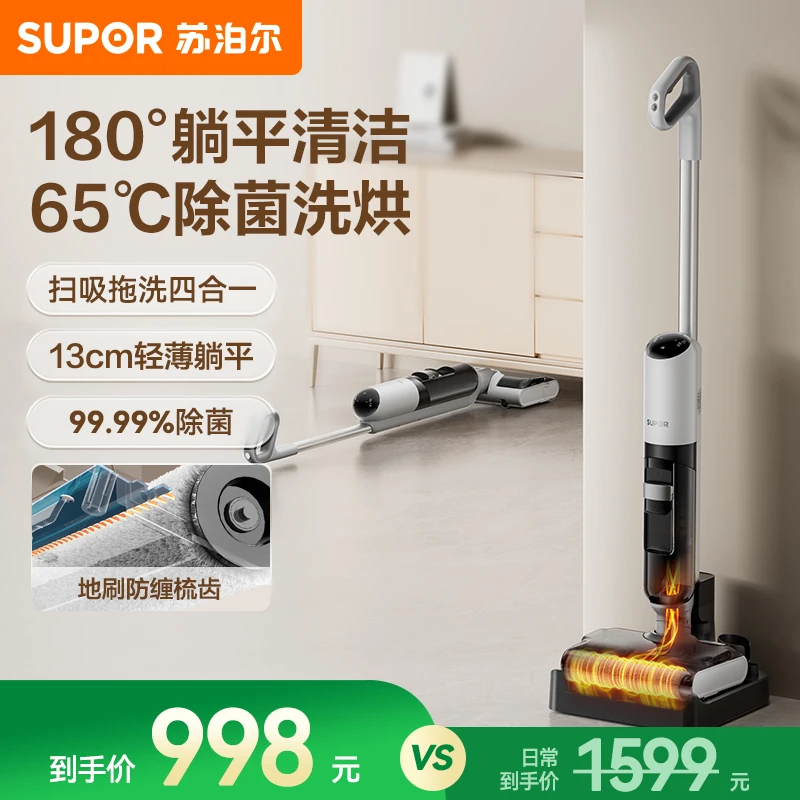 苏泊尔飓风除菌洗地机手持180°平躺洗烘自清洁扫吸拖洗四合一家用