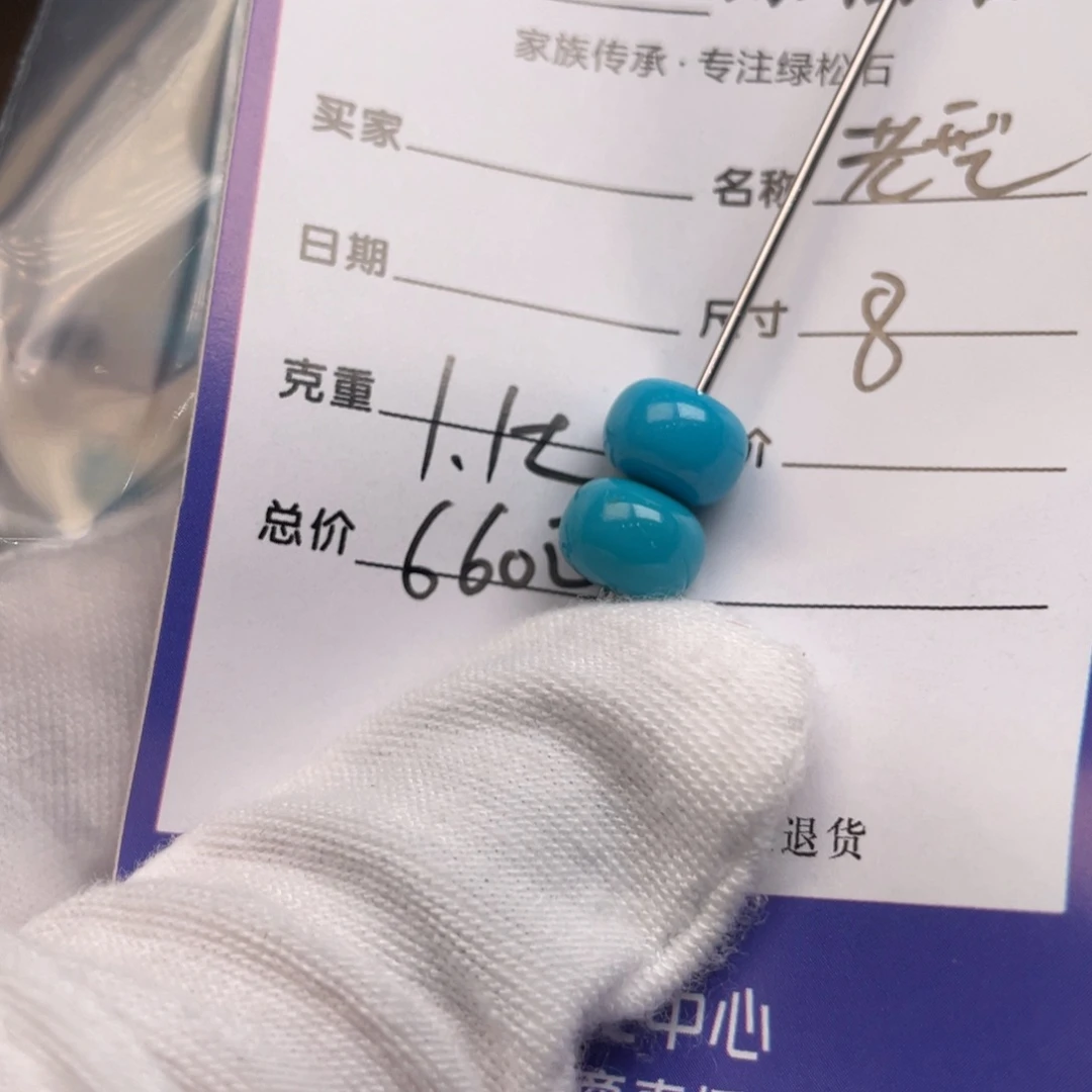 绿松石未镶嵌配饰