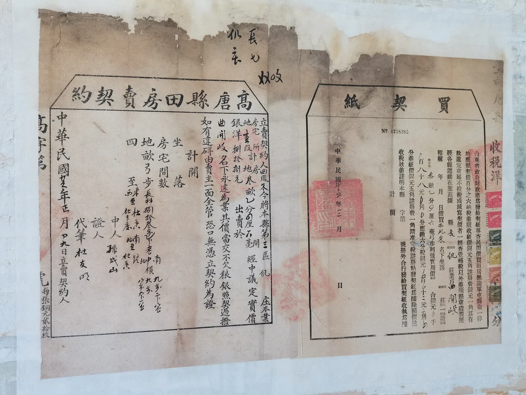 民国时期山东高唐县地契田房卖契约一张
