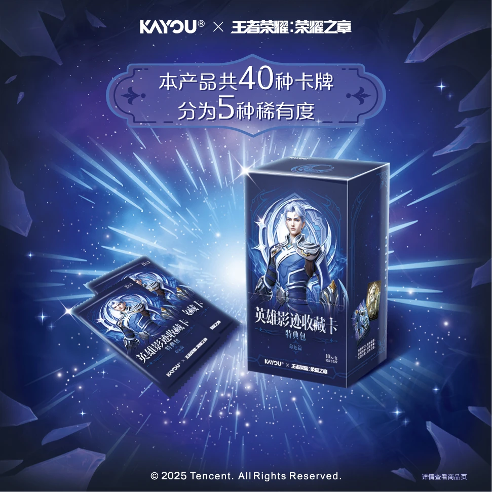 【刺盒/叠叠/狂风】卡游王者荣耀10元包-荣耀之章英雄影迹收藏卡