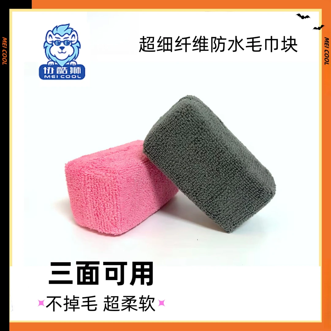 超细纤维多功能毛巾块车漆镀晶QD喷蜡内饰养护防水涂抹清洁海绵块