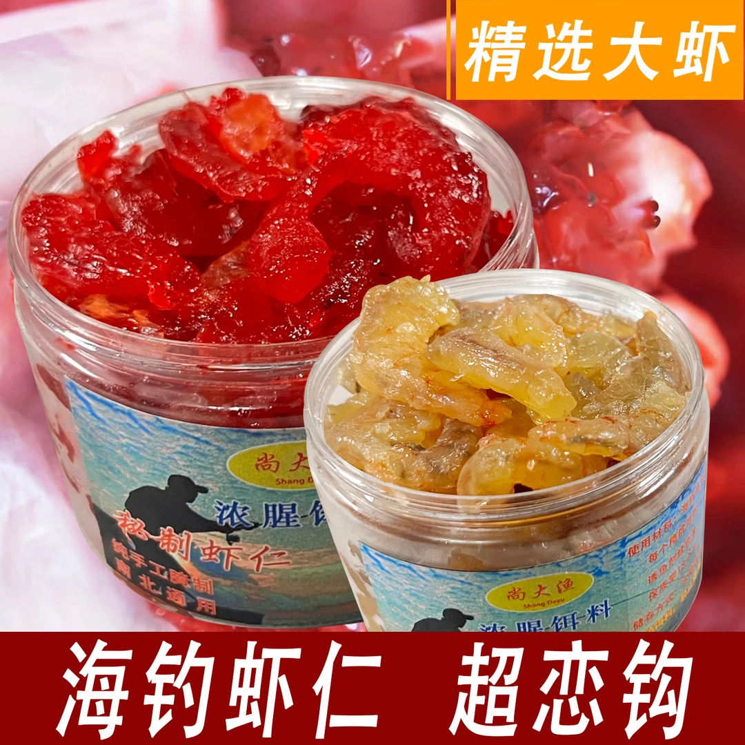 海钓饵料虾仁秘制海蛎肉蜜汁南极虾矶钓筏钓黑雕乌头石斑鱼黄脚立