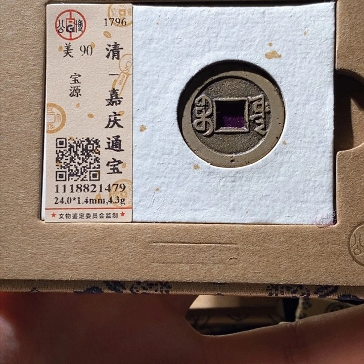 铜L公博评级90分嘉庆通宝