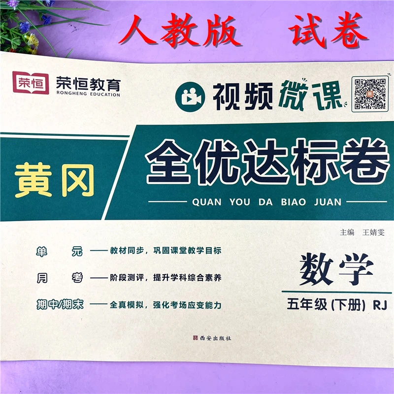 人教版五年级下册数学试卷数学书单元同步达标卷必刷题期末冲刺卷