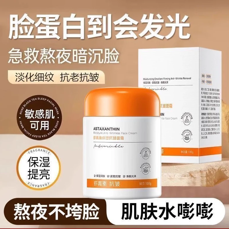 虾青素抗皱面霜官方正品保湿滋润补水紧致淡化细纹女秋冬季大容量