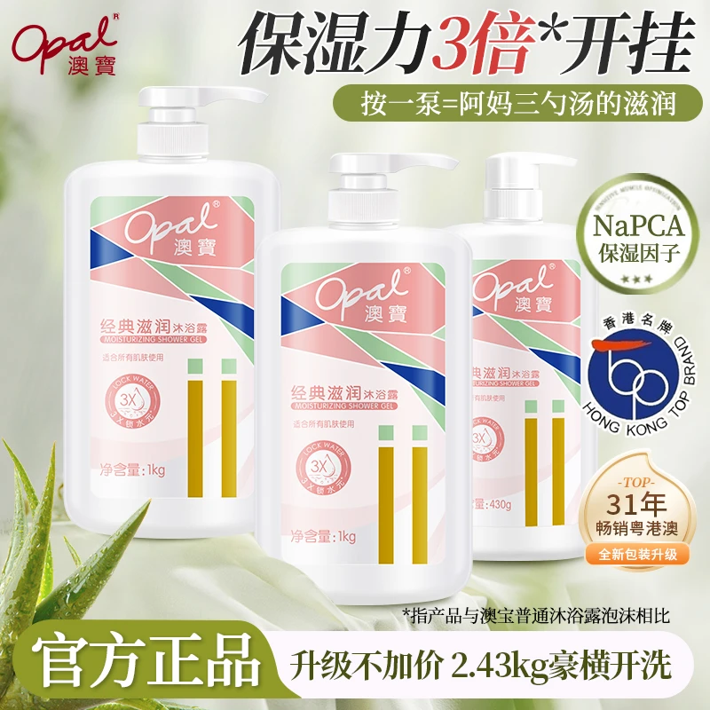 澳宝补水留香芦荟男女经典滋润保湿沐浴露三支装大容量瓶装  z