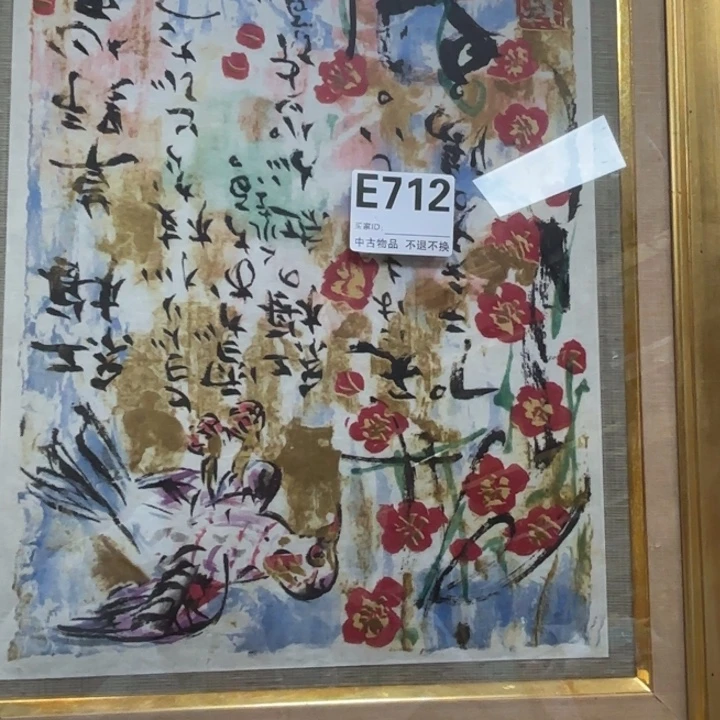 2***哥版画712框画印刷不退换