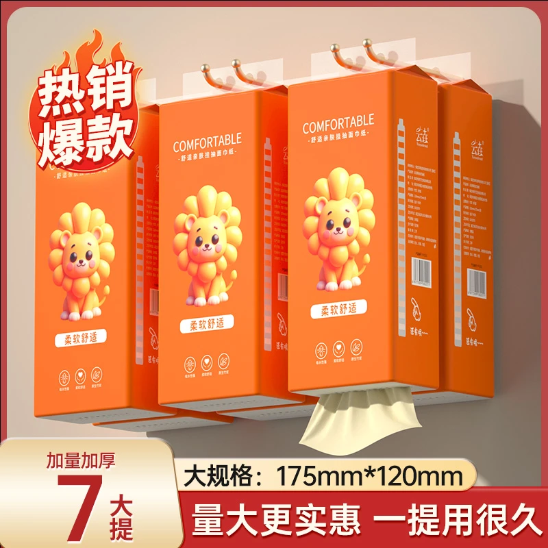 【7大提实用装】家用悬挂式抽纸巾整箱批AL