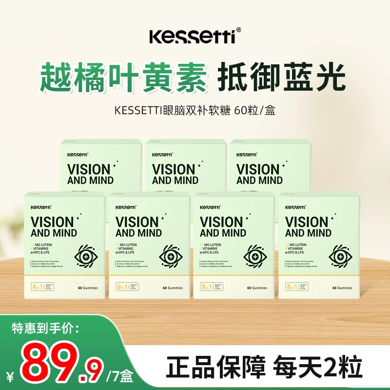 【26年11月到期】Kessetti越橘叶黄素软糖60粒/盒 全家可吃 7盒装