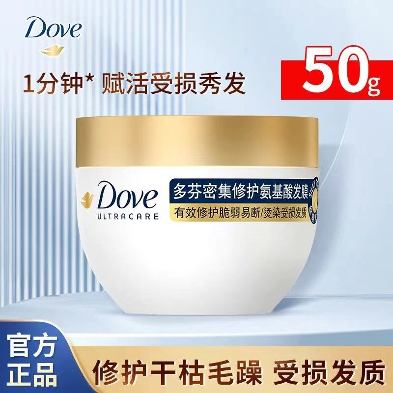 多芬发膜小金碗氨基酸密集修护烫染损伤改善干枯毛躁秀发护发素