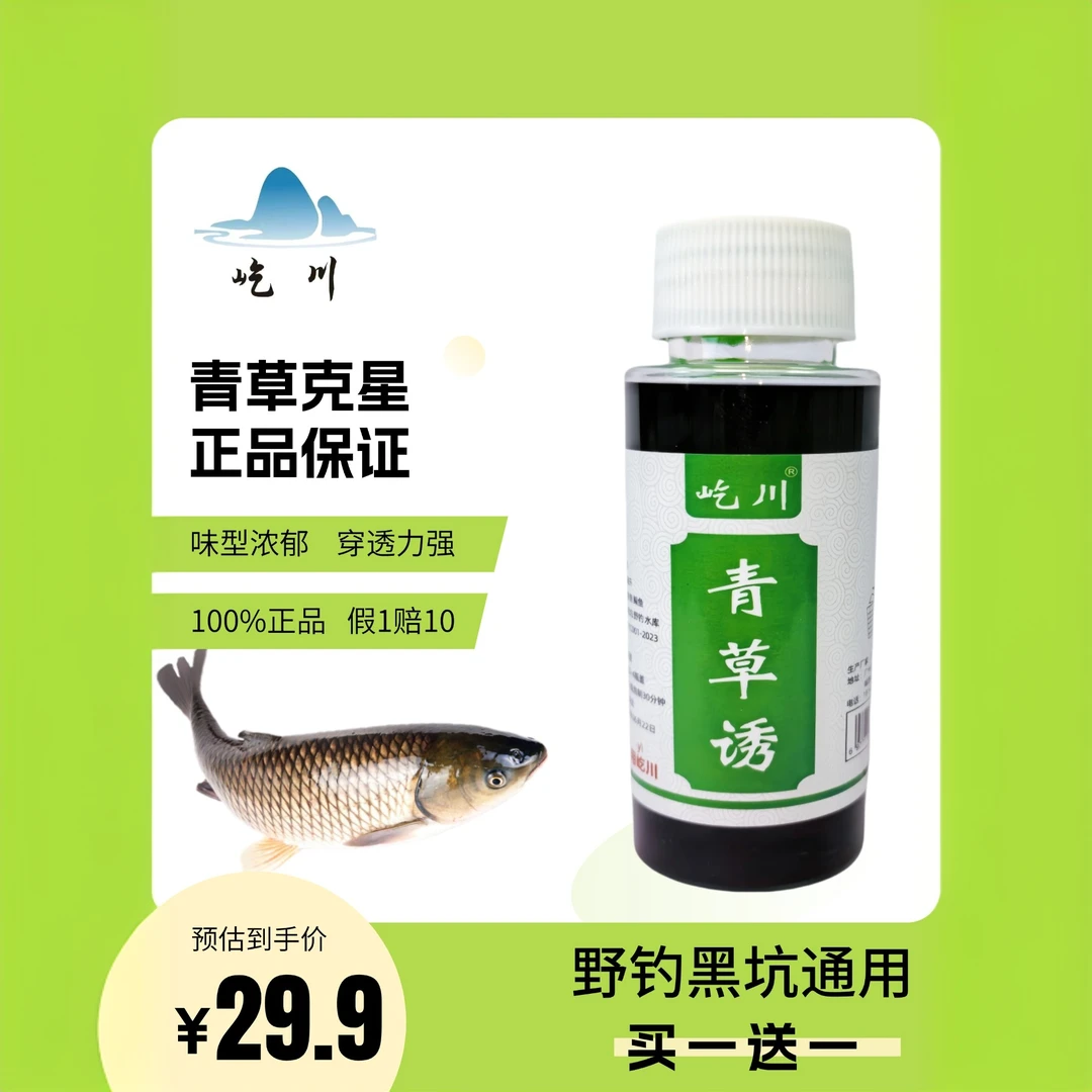 屹川双十一福利青草诱野钓黑坑青鱼草鱼鳊鱼钓鱼添加剂