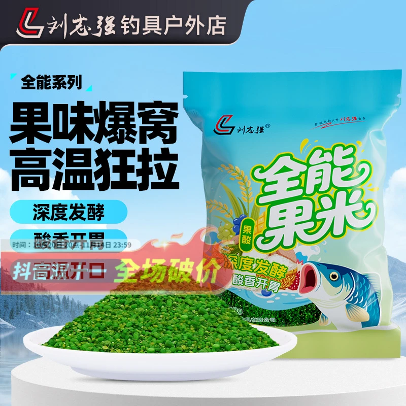 刘志强【新品】全能果米夏季高温开口饵料休闲竞技鲫鲤综合垂钓饵