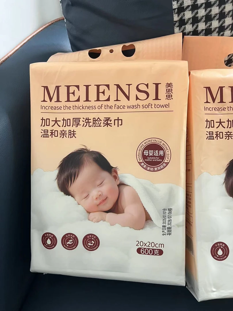 【美恩思】加大加厚温和亲肤洗脸柔巾抽纸家用两用纸巾婴儿级柔纸巾
