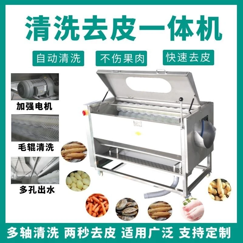 欧拓土豆削去皮机清洗生姜地瓜芋头全自动不锈钢毛刷脱皮机小龙虾