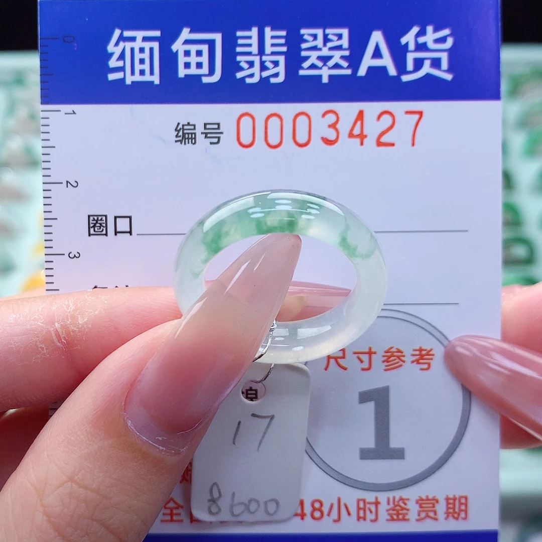 翡翠戒指未镶嵌17号