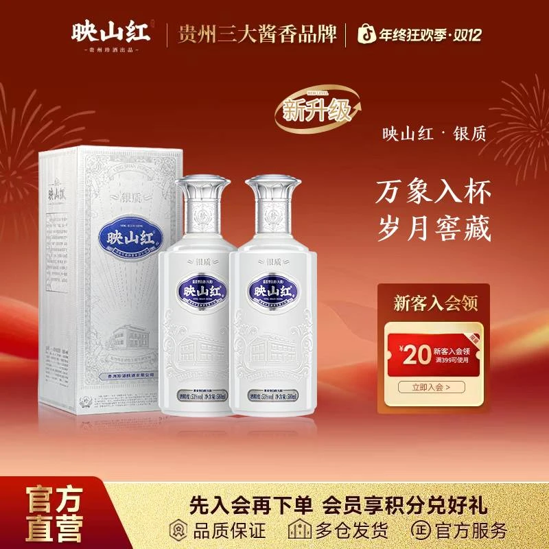 珍酒【加量不加价】映山红银质酱香型口粮酒白酒自饮送礼53度580ml