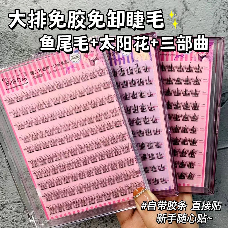 大排懒人免胶免卸自粘三部曲新手自然单簇新手分段显睫漫画眼睫毛