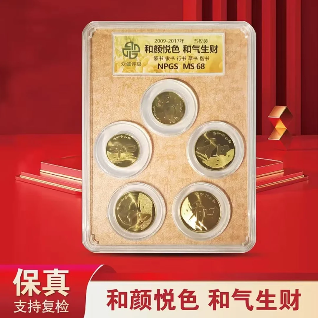 法定货币和字书法纪念币套装*5枚-众诚