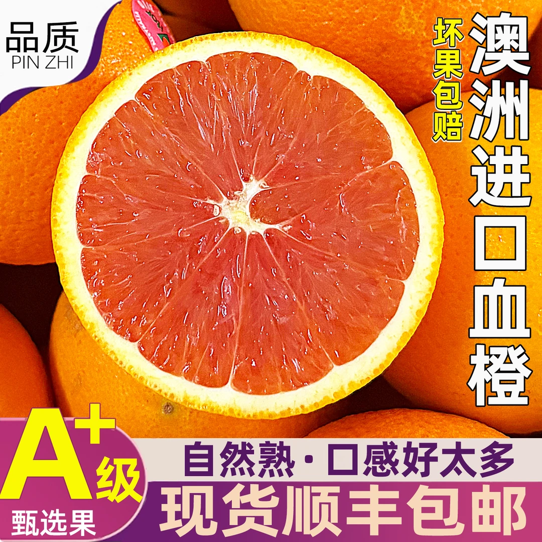 澳洲进口血橙3斤大果酸甜多汁当季新鲜水果红肉橙子顺丰包邮