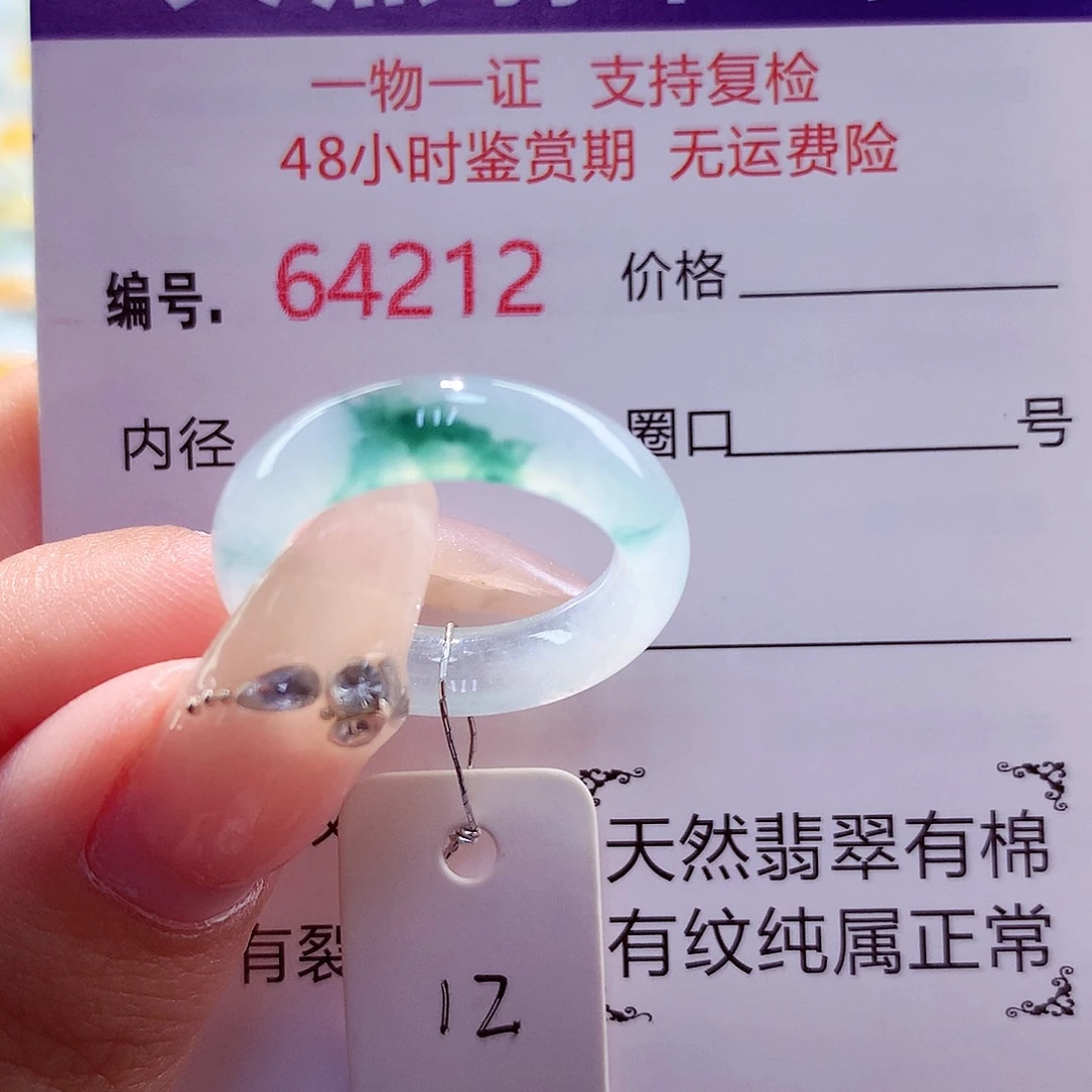 翡翠未镶嵌戒圈天然