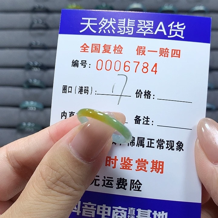 翡翠未镶嵌戒圈6784