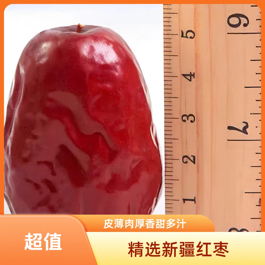 2025年新疆和田大枣新疆红枣枣王原产地直发自然吊干红枣正宗