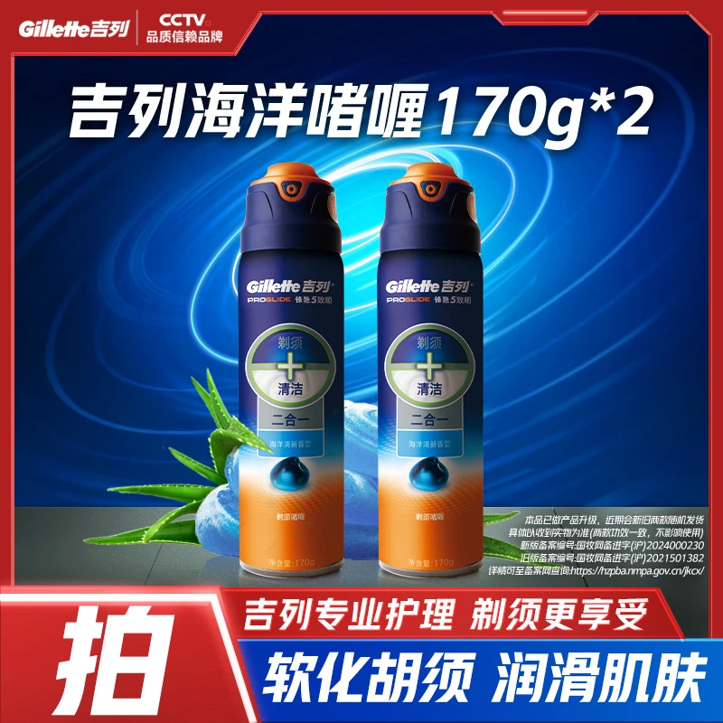 【起泡绵密舒爽】吉列泡沫清爽清香舒爽膏清170g*2原装剃须泡沫啫喱