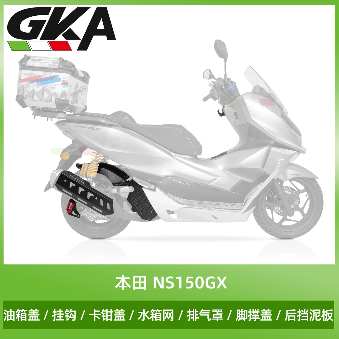 适用于本田NS150GX挂钩改装油箱盖不锈钢水箱护网排气罩后挡泥板