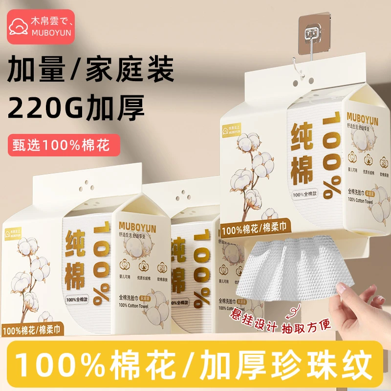 【100%全棉】木帛云上纯棉洗脸巾悬挂式棉柔巾一次性加厚婴儿擦脸巾