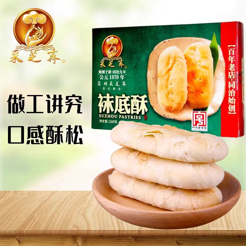 苏州特产袜底酥苏式糕点点心酥脆