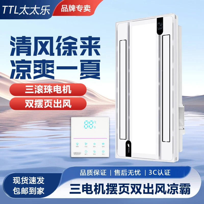 太太乐凉霸厨房照明二合一嵌入式集成吊顶换气扇冷风卫生间冷霸
