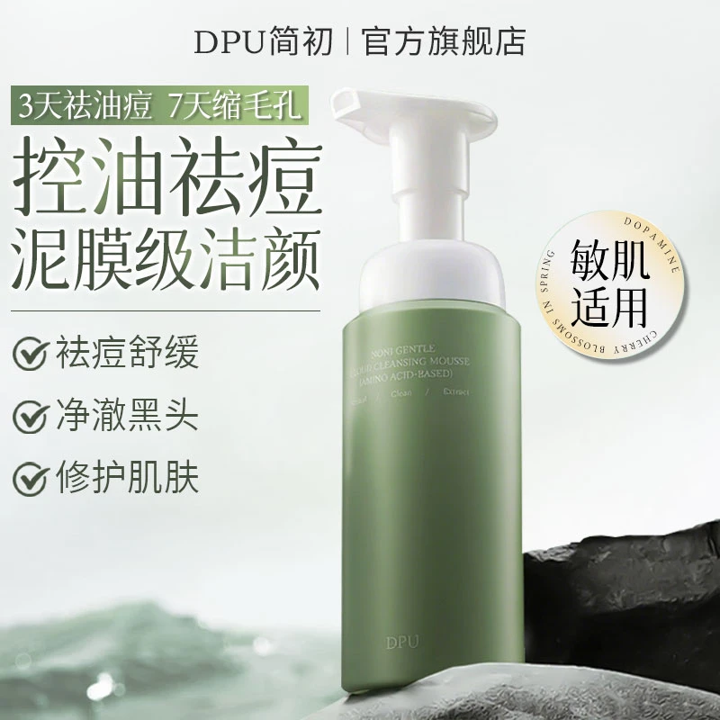 DPU洗面奶男士专用控油祛痘去黑头收缩毛孔补水保湿氨基酸洁面乳