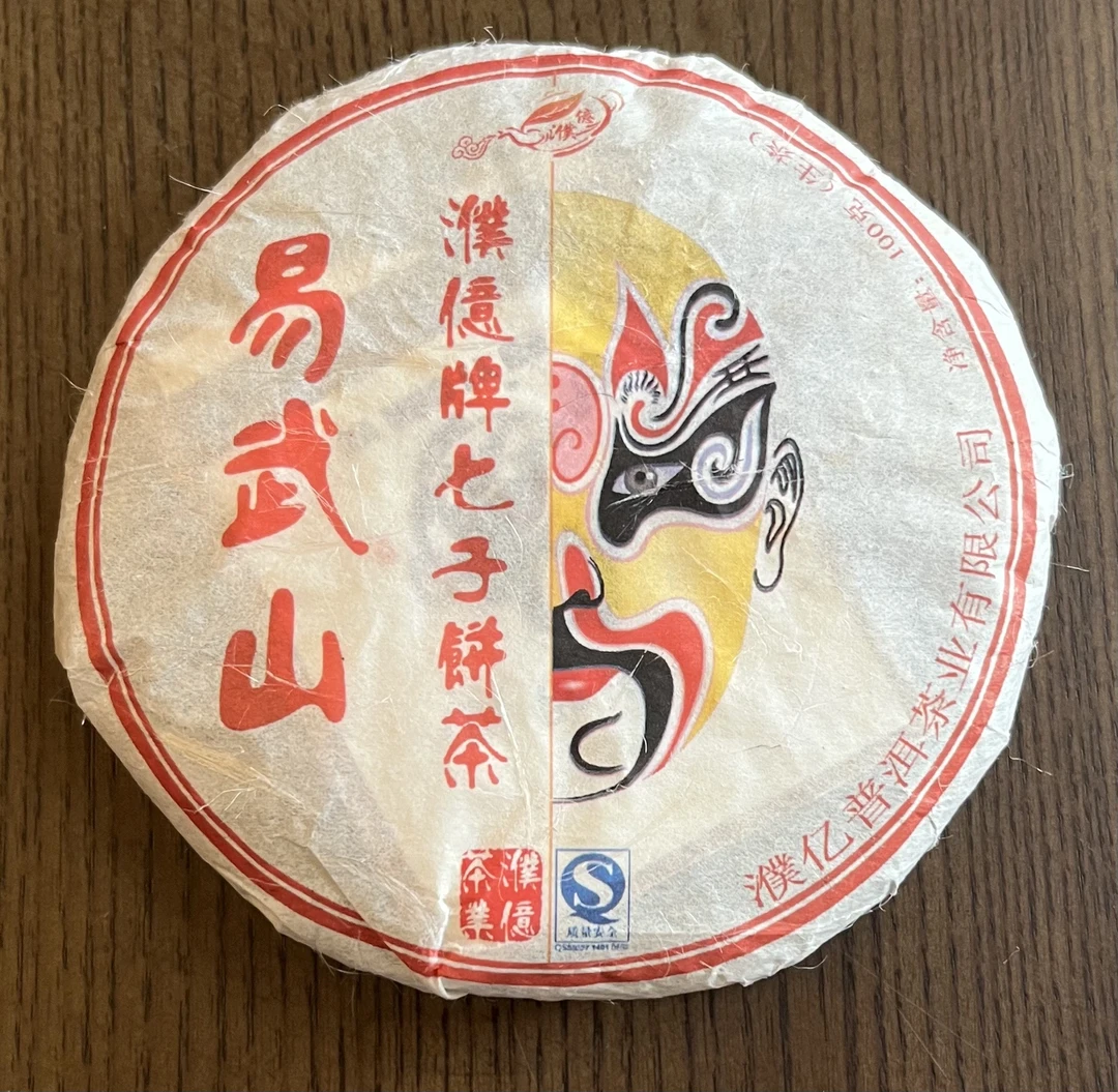 2010濮億易武七子饼 普洱生茶临时改价通用链接 以实际讲解为准