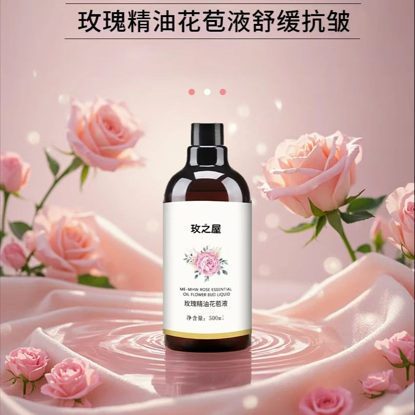 玫瑰精油花苞液平阴玫瑰萃取小分子爽肤水有机