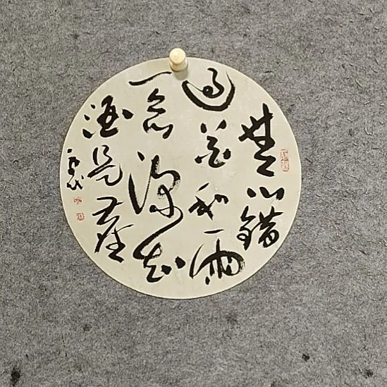 书法宋秉民。一念深知