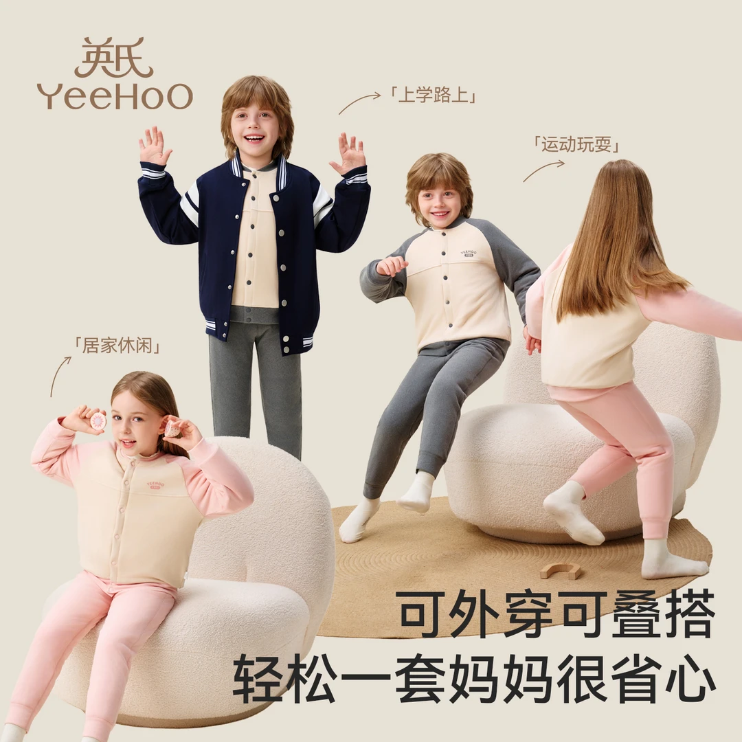 【校服神器】英氏新款深冬保暖内衣套装男女童四层加厚秋冬季