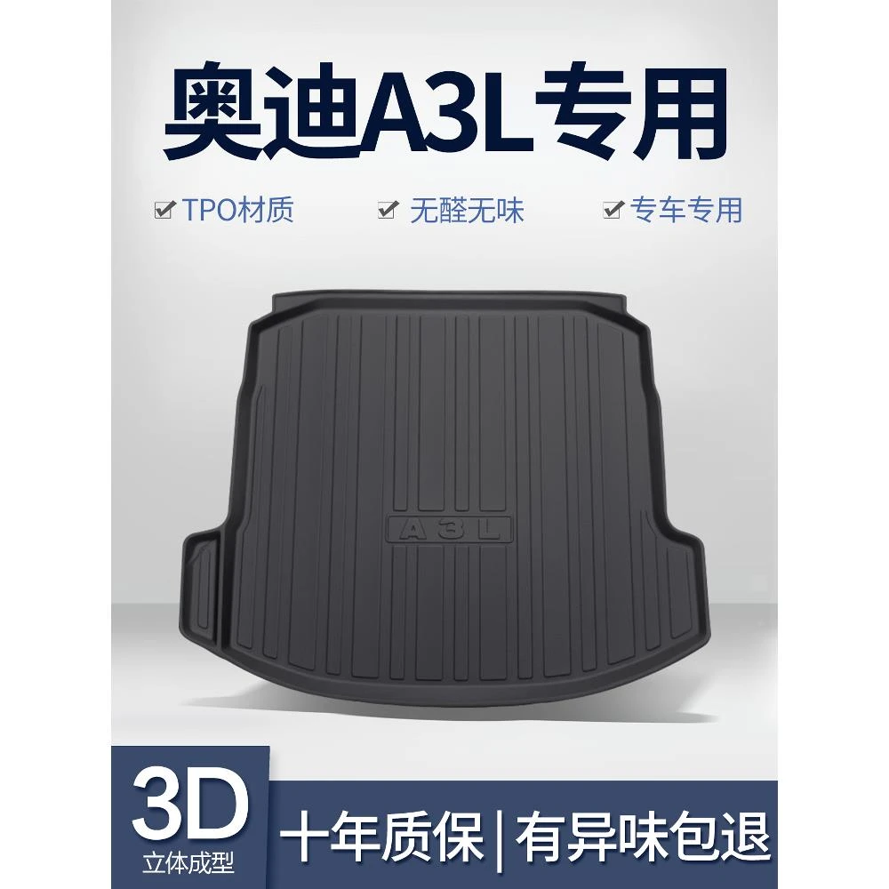 奥迪a3后备箱垫车内装饰用品A3L三厢汽车内饰改装配件两厢尾箱垫